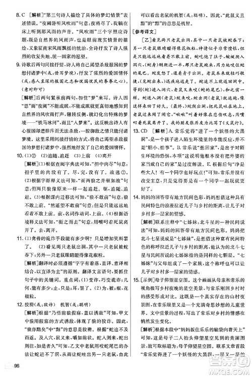 吉林教育出版社2024年秋实验班提优大考卷七年级语文上册人教版答案 吉林教育出版社2024年秋实验班提优大考卷七年级语文上册人教版答案