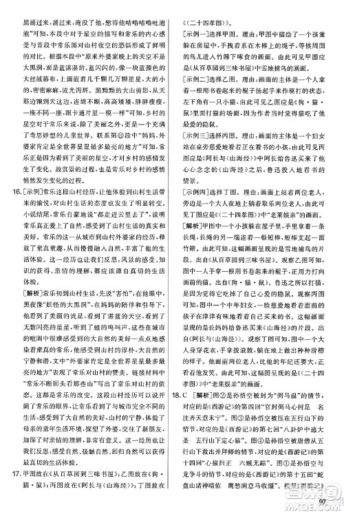 吉林教育出版社2024年秋实验班提优大考卷七年级语文上册人教版答案