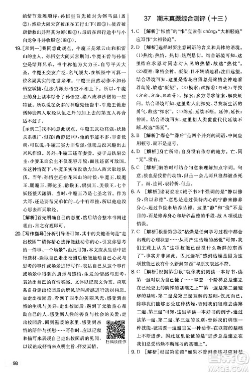 吉林教育出版社2024年秋实验班提优大考卷七年级语文上册人教版答案 吉林教育出版社2024年秋实验班提优大考卷七年级语文上册人教版答案