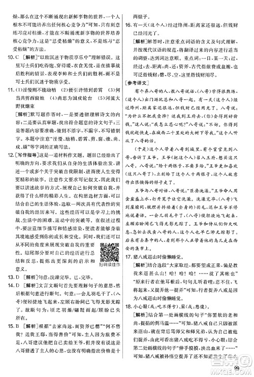 吉林教育出版社2024年秋实验班提优大考卷七年级语文上册人教版答案 吉林教育出版社2024年秋实验班提优大考卷七年级语文上册人教版答案
