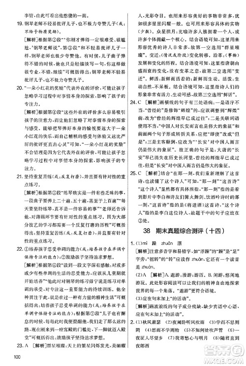 吉林教育出版社2024年秋实验班提优大考卷七年级语文上册人教版答案 吉林教育出版社2024年秋实验班提优大考卷七年级语文上册人教版答案