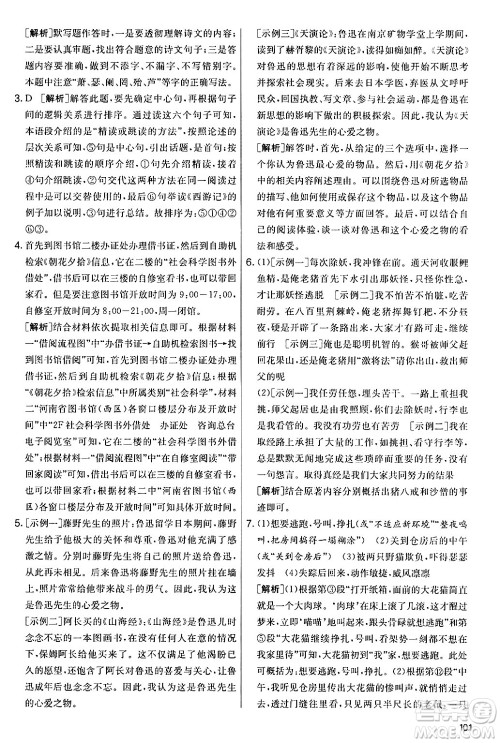 吉林教育出版社2024年秋实验班提优大考卷七年级语文上册人教版答案 吉林教育出版社2024年秋实验班提优大考卷七年级语文上册人教版答案