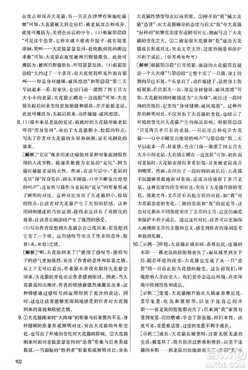 吉林教育出版社2024年秋实验班提优大考卷七年级语文上册人教版答案 吉林教育出版社2024年秋实验班提优大考卷七年级语文上册人教版答案