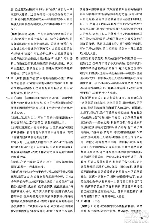 吉林教育出版社2024年秋实验班提优大考卷七年级语文上册人教版答案 吉林教育出版社2024年秋实验班提优大考卷七年级语文上册人教版答案