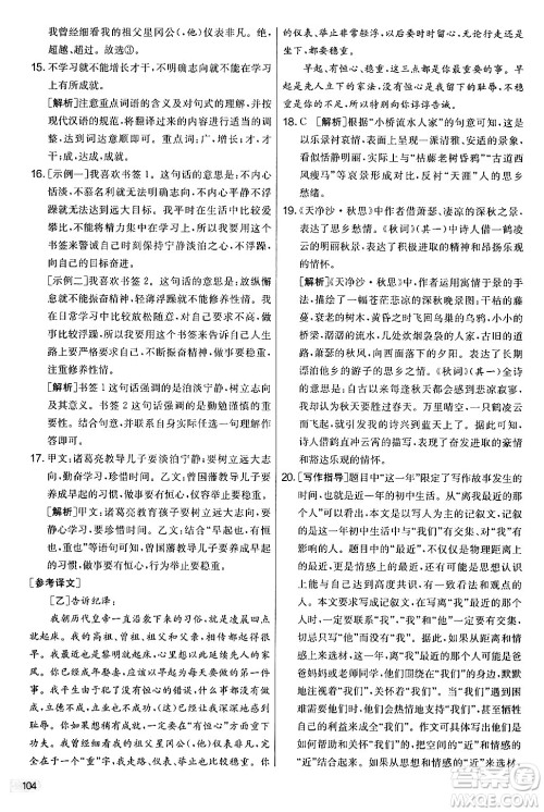 吉林教育出版社2024年秋实验班提优大考卷七年级语文上册人教版答案 吉林教育出版社2024年秋实验班提优大考卷七年级语文上册人教版答案