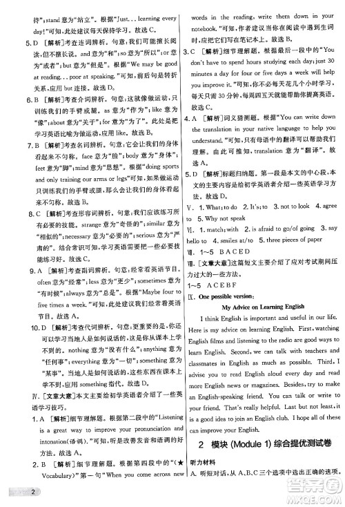 江苏人民出版社2024年秋实验班提优大考卷七年级英语上册外研版答案