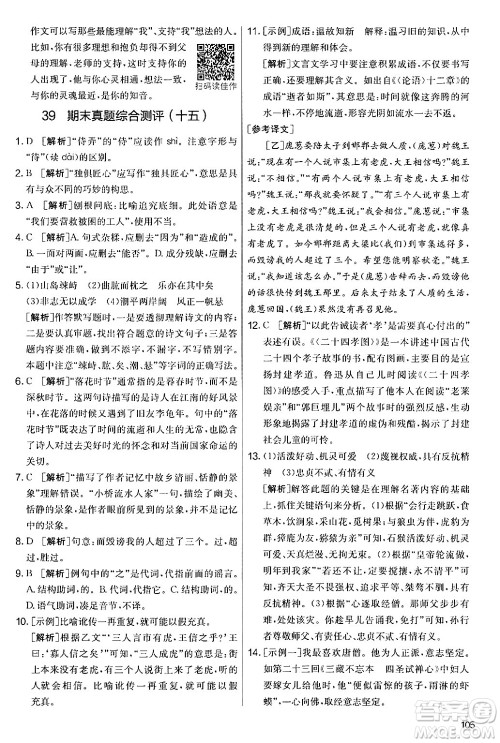 吉林教育出版社2024年秋实验班提优大考卷七年级语文上册人教版答案 吉林教育出版社2024年秋实验班提优大考卷七年级语文上册人教版答案