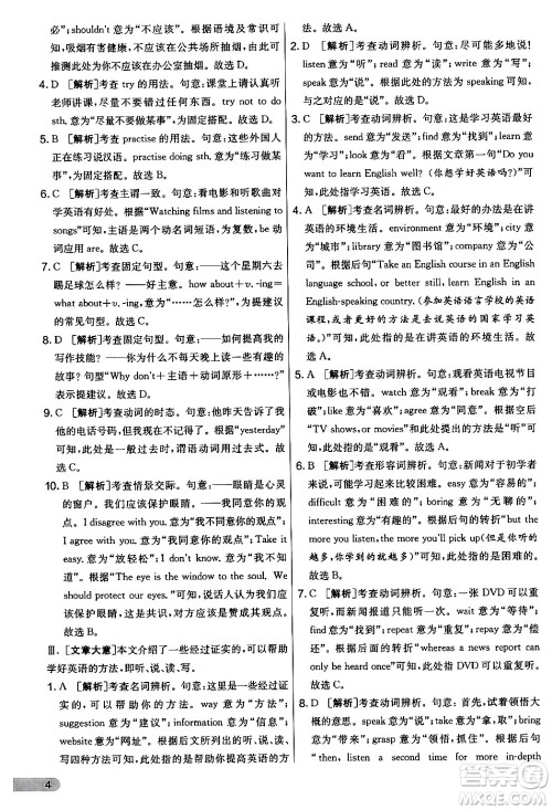 江苏人民出版社2024年秋实验班提优大考卷七年级英语上册外研版答案 江苏人民出版社2024年秋实验班提优大考卷七年级英语上册外研版答案