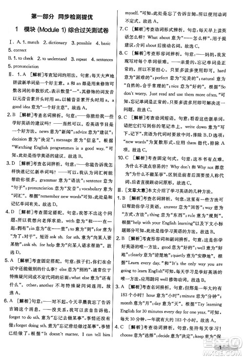 江苏人民出版社2024年秋实验班提优大考卷七年级英语上册外研版答案