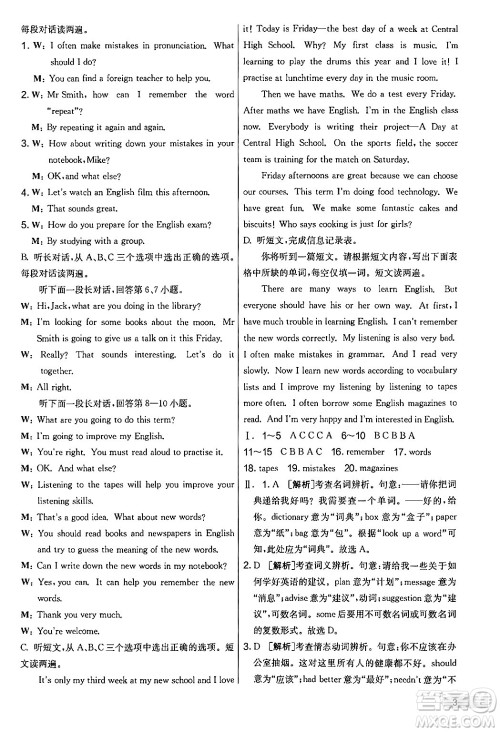 江苏人民出版社2024年秋实验班提优大考卷七年级英语上册外研版答案