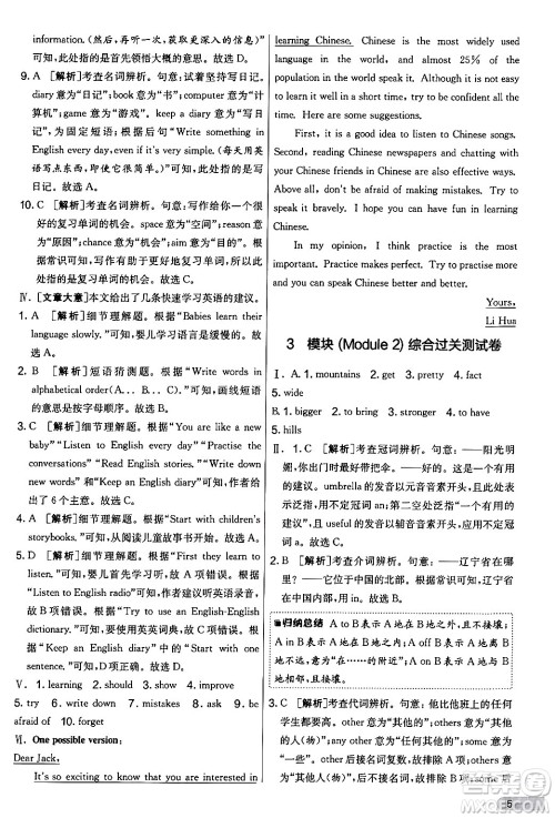 江苏人民出版社2024年秋实验班提优大考卷七年级英语上册外研版答案