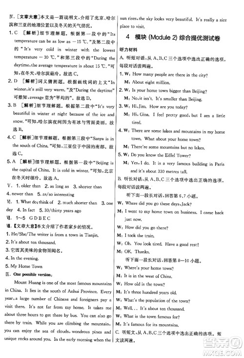 江苏人民出版社2024年秋实验班提优大考卷七年级英语上册外研版答案