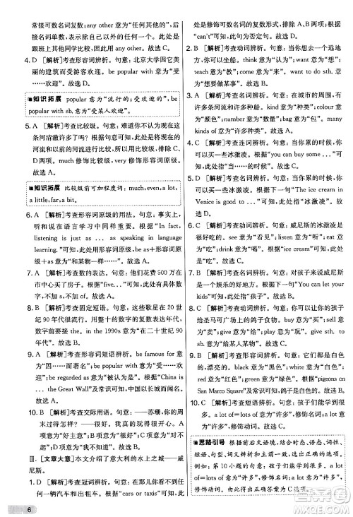 江苏人民出版社2024年秋实验班提优大考卷七年级英语上册外研版答案