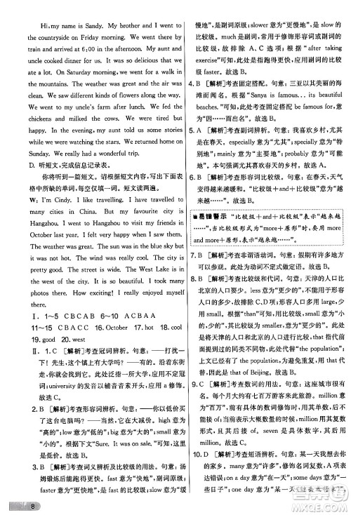 江苏人民出版社2024年秋实验班提优大考卷七年级英语上册外研版答案