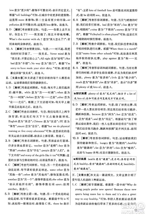 江苏人民出版社2024年秋实验班提优大考卷七年级英语上册外研版答案 江苏人民出版社2024年秋实验班提优大考卷七年级英语上册外研版答案