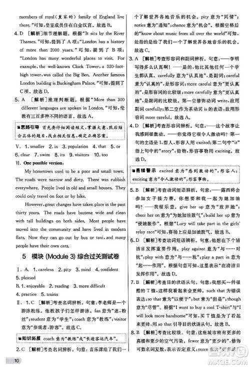 江苏人民出版社2024年秋实验班提优大考卷七年级英语上册外研版答案