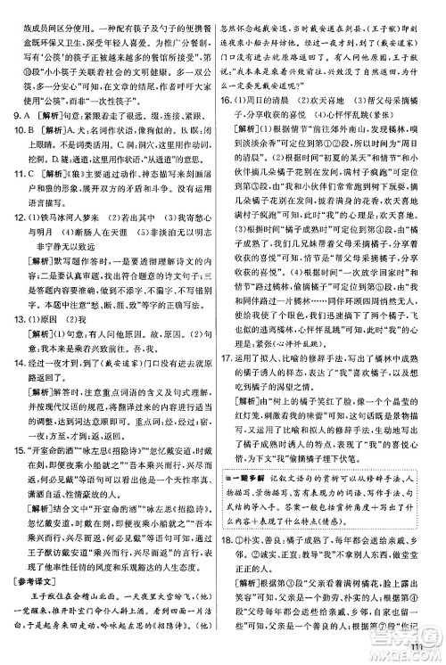 吉林教育出版社2024年秋实验班提优大考卷七年级语文上册人教版答案 吉林教育出版社2024年秋实验班提优大考卷七年级语文上册人教版答案