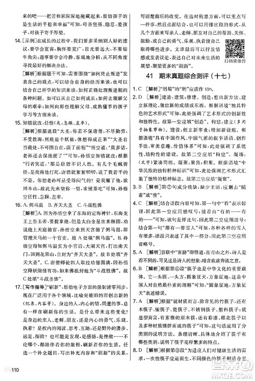 吉林教育出版社2024年秋实验班提优大考卷七年级语文上册人教版答案 吉林教育出版社2024年秋实验班提优大考卷七年级语文上册人教版答案