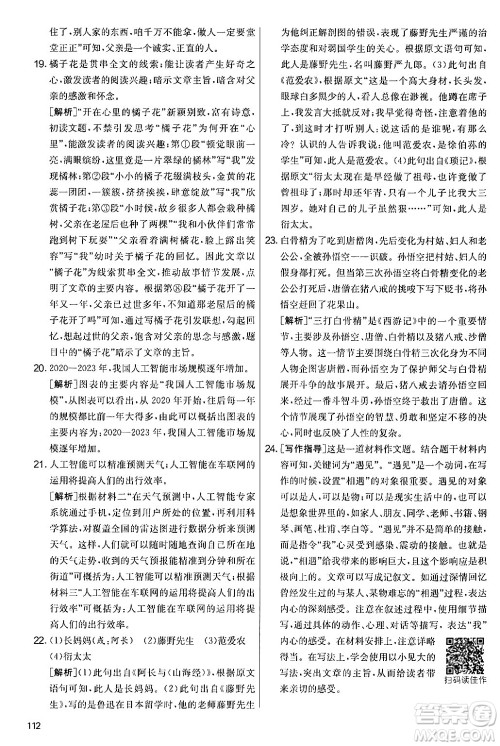 吉林教育出版社2024年秋实验班提优大考卷七年级语文上册人教版答案 吉林教育出版社2024年秋实验班提优大考卷七年级语文上册人教版答案