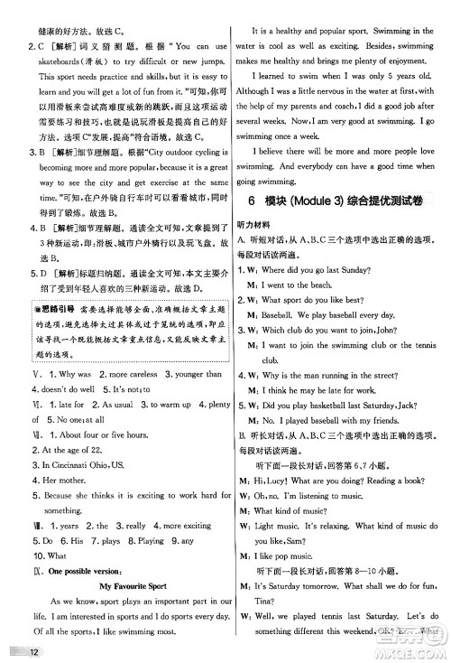 江苏人民出版社2024年秋实验班提优大考卷七年级英语上册外研版答案