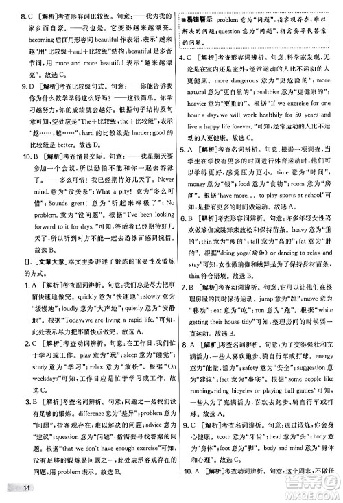 江苏人民出版社2024年秋实验班提优大考卷七年级英语上册外研版答案