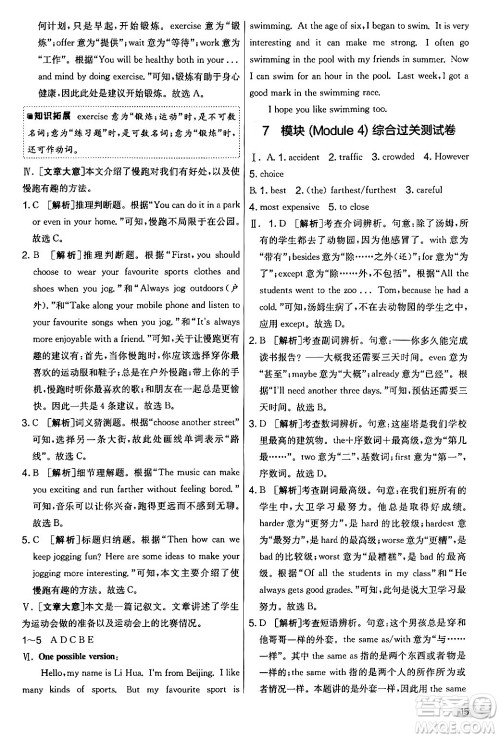 江苏人民出版社2024年秋实验班提优大考卷七年级英语上册外研版答案