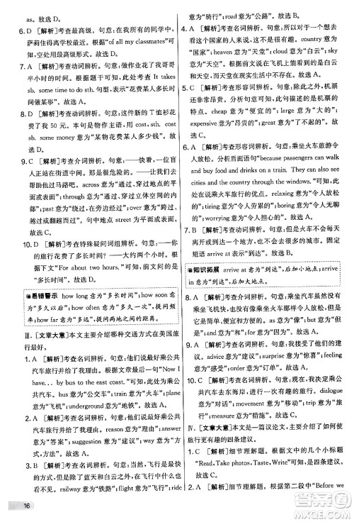 江苏人民出版社2024年秋实验班提优大考卷七年级英语上册外研版答案