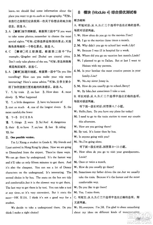 江苏人民出版社2024年秋实验班提优大考卷七年级英语上册外研版答案