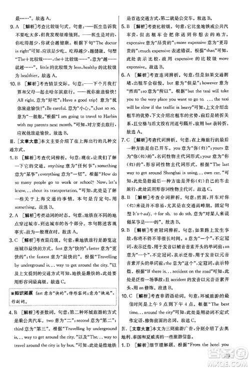 江苏人民出版社2024年秋实验班提优大考卷七年级英语上册外研版答案