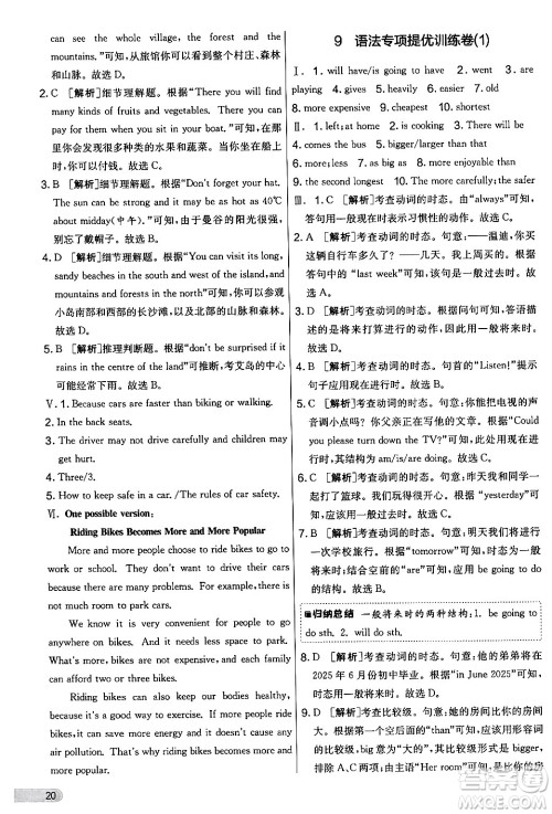 江苏人民出版社2024年秋实验班提优大考卷七年级英语上册外研版答案