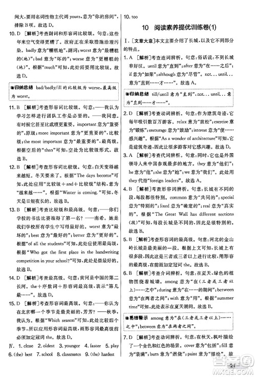 江苏人民出版社2024年秋实验班提优大考卷七年级英语上册外研版答案