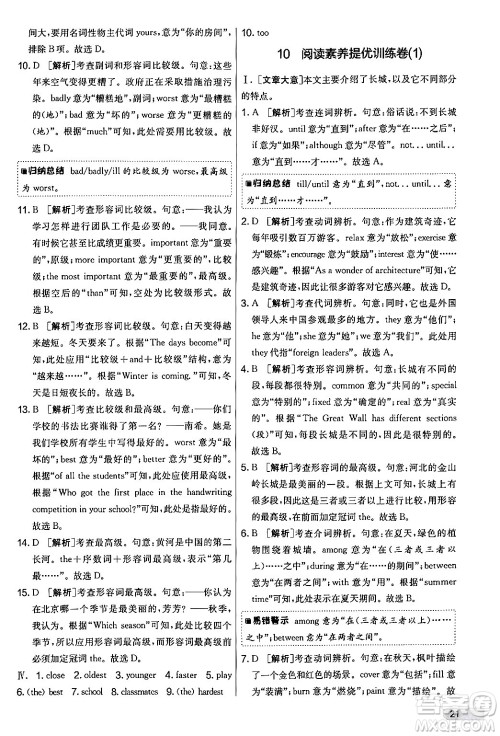 江苏人民出版社2024年秋实验班提优大考卷七年级英语上册外研版答案 江苏人民出版社2024年秋实验班提优大考卷七年级英语上册外研版答案