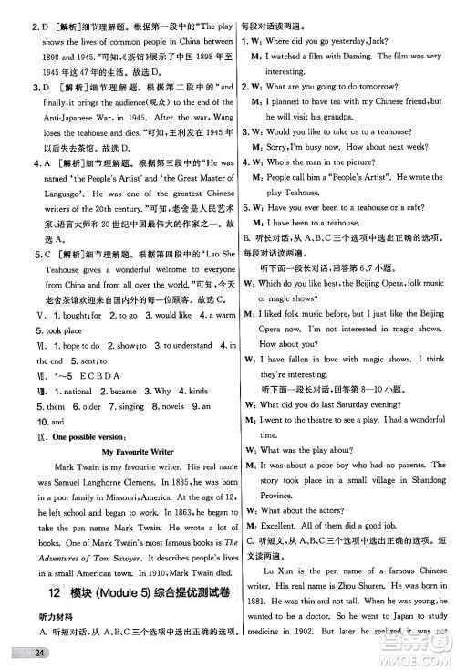 江苏人民出版社2024年秋实验班提优大考卷七年级英语上册外研版答案