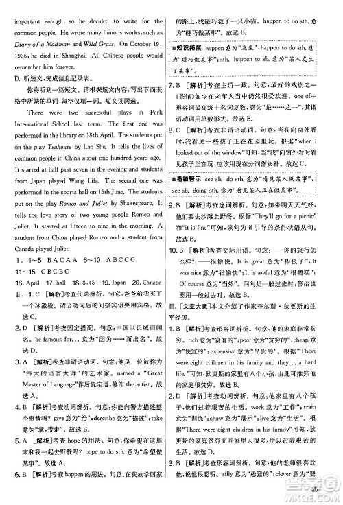 江苏人民出版社2024年秋实验班提优大考卷七年级英语上册外研版答案