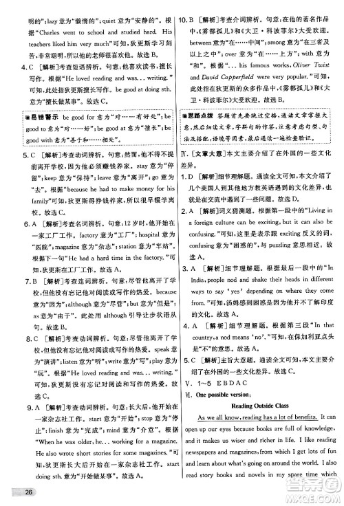 江苏人民出版社2024年秋实验班提优大考卷七年级英语上册外研版答案