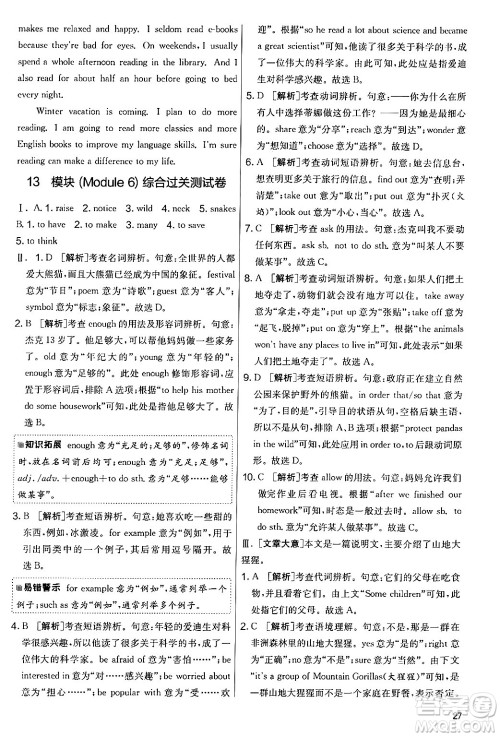 江苏人民出版社2024年秋实验班提优大考卷七年级英语上册外研版答案