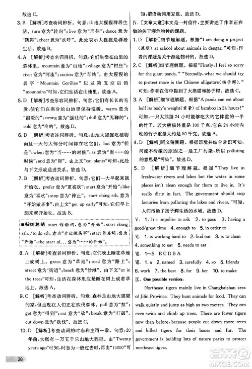 江苏人民出版社2024年秋实验班提优大考卷七年级英语上册外研版答案