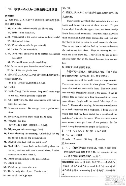 江苏人民出版社2024年秋实验班提优大考卷七年级英语上册外研版答案 江苏人民出版社2024年秋实验班提优大考卷七年级英语上册外研版答案