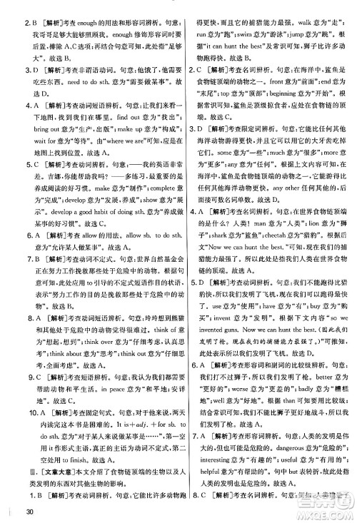 江苏人民出版社2024年秋实验班提优大考卷七年级英语上册外研版答案