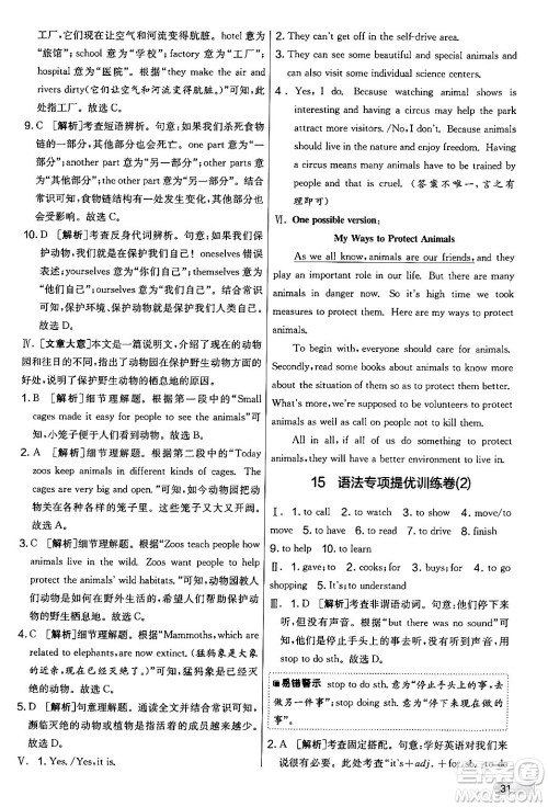 江苏人民出版社2024年秋实验班提优大考卷七年级英语上册外研版答案