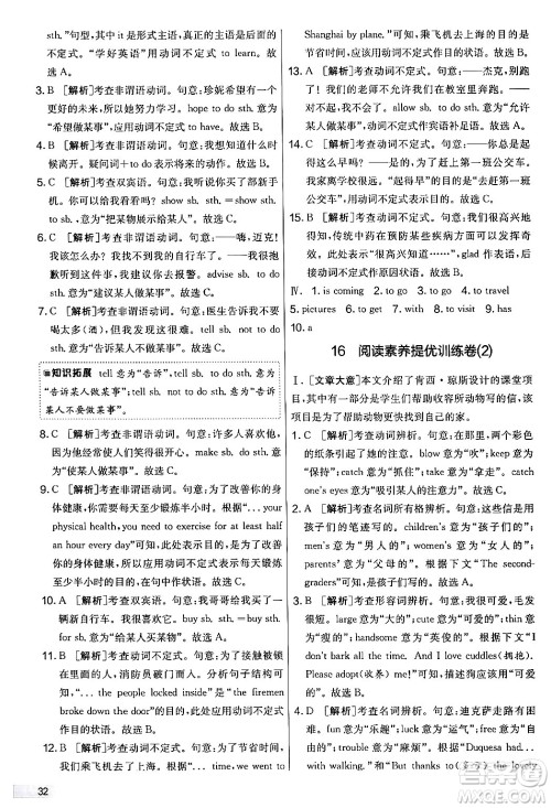 江苏人民出版社2024年秋实验班提优大考卷七年级英语上册外研版答案