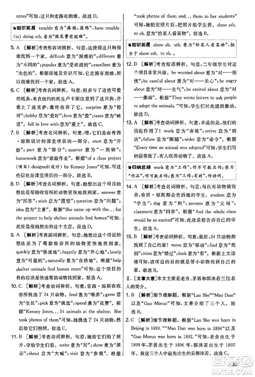 江苏人民出版社2024年秋实验班提优大考卷七年级英语上册外研版答案