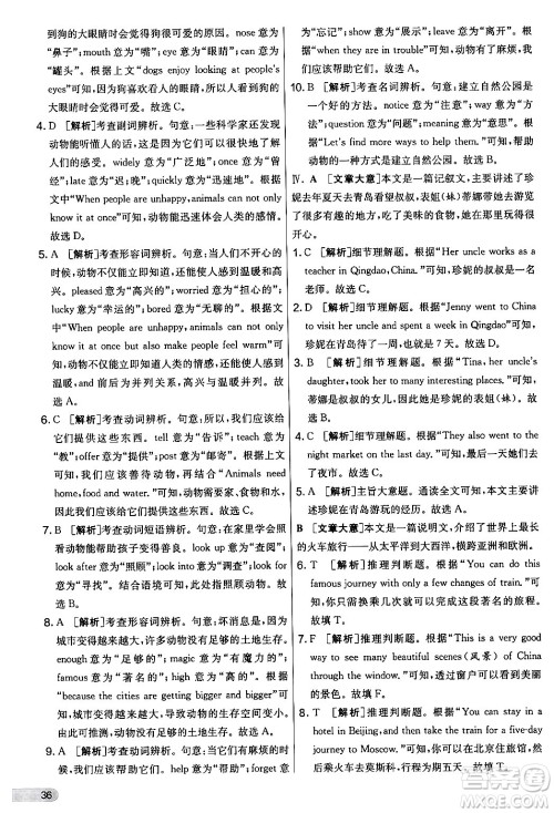 江苏人民出版社2024年秋实验班提优大考卷七年级英语上册外研版答案