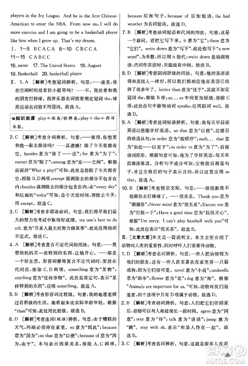 江苏人民出版社2024年秋实验班提优大考卷七年级英语上册外研版答案