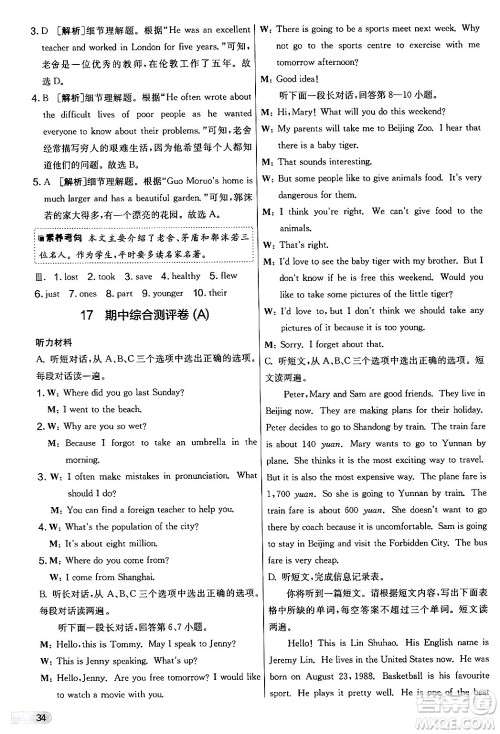 江苏人民出版社2024年秋实验班提优大考卷七年级英语上册外研版答案