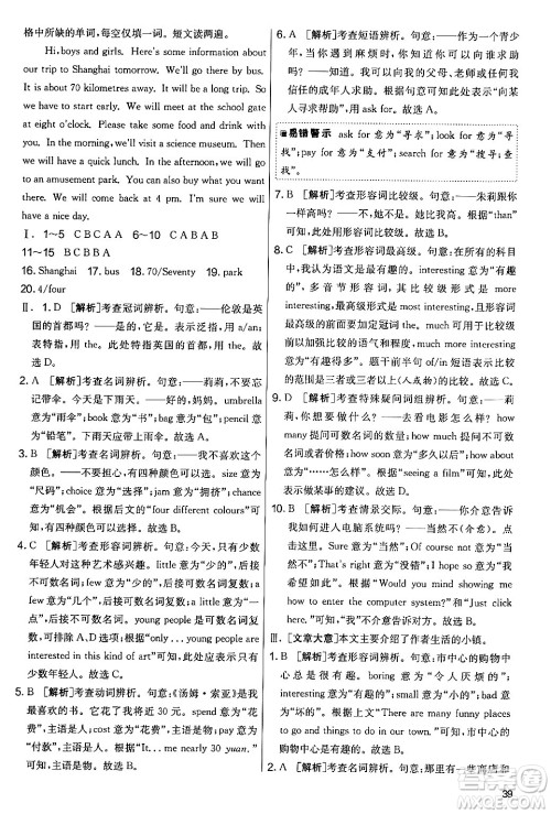 江苏人民出版社2024年秋实验班提优大考卷七年级英语上册外研版答案 江苏人民出版社2024年秋实验班提优大考卷七年级英语上册外研版答案