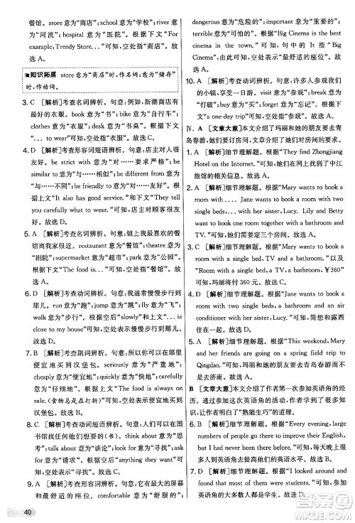 江苏人民出版社2024年秋实验班提优大考卷七年级英语上册外研版答案