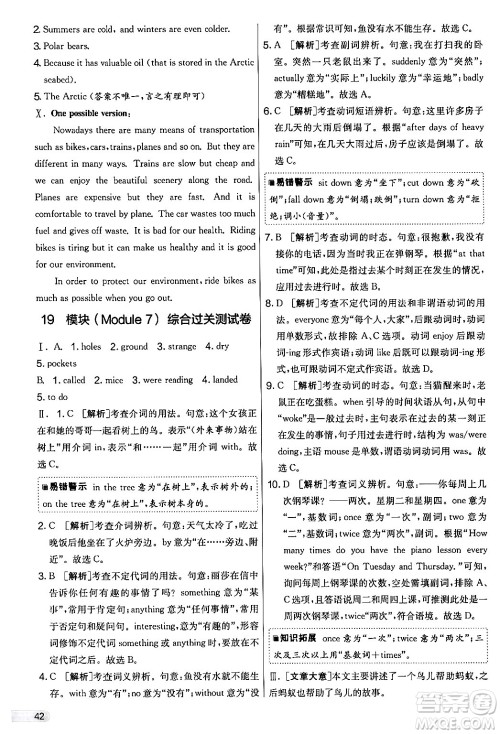 江苏人民出版社2024年秋实验班提优大考卷七年级英语上册外研版答案