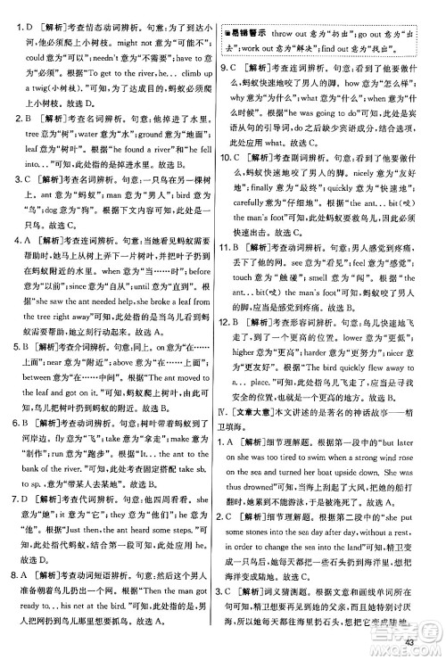 江苏人民出版社2024年秋实验班提优大考卷七年级英语上册外研版答案