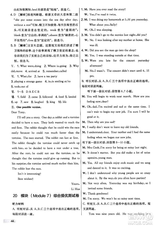 江苏人民出版社2024年秋实验班提优大考卷七年级英语上册外研版答案